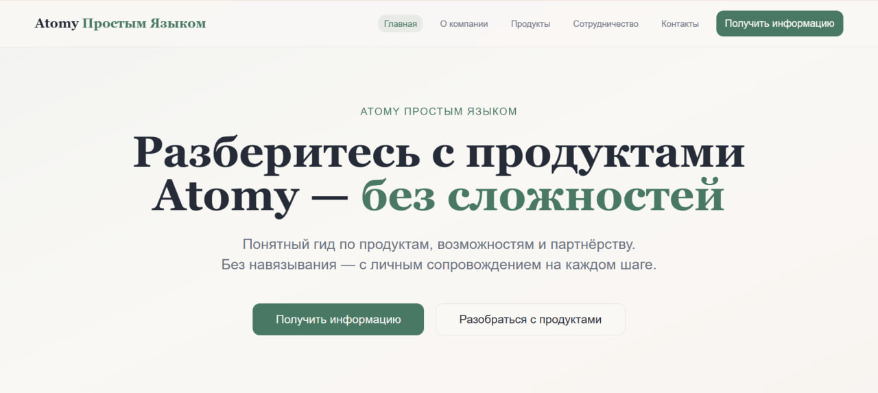 Atomy сайт