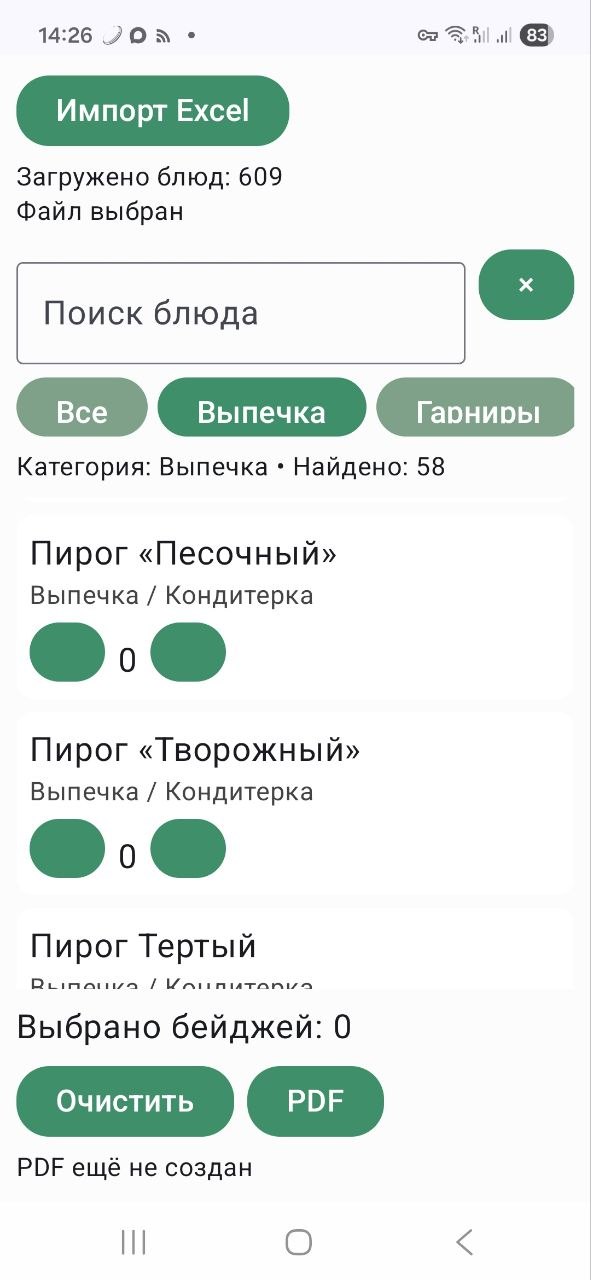 Мобильное приложение